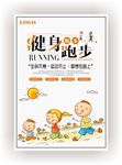 趣味卡通跑步运动海报