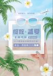 创意精美夏季促销海报