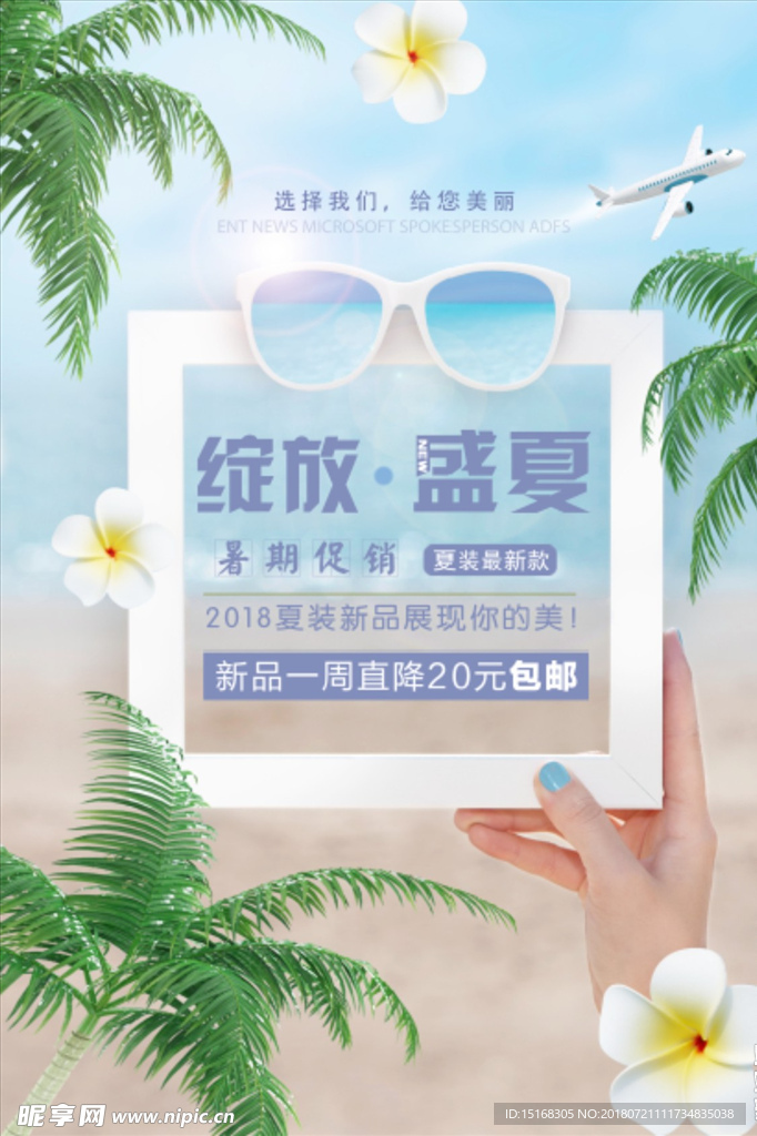 创意精美夏季促销海报