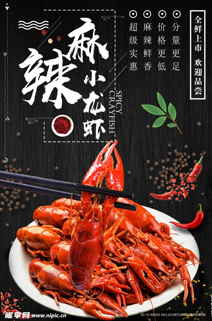 精美大气简约美食麻辣小龙虾海报