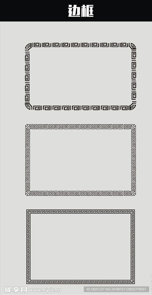边框