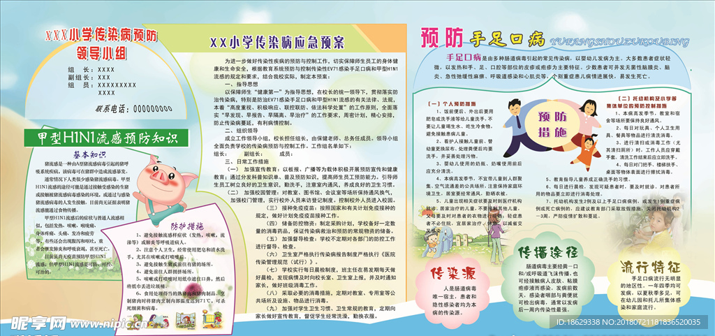 小学生安全宣传栏