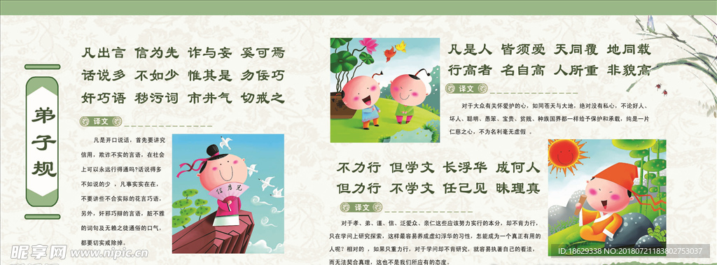 弟子规