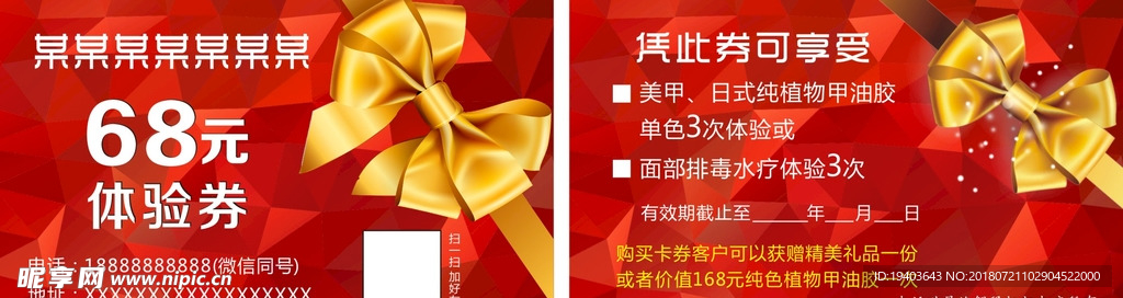 代金券