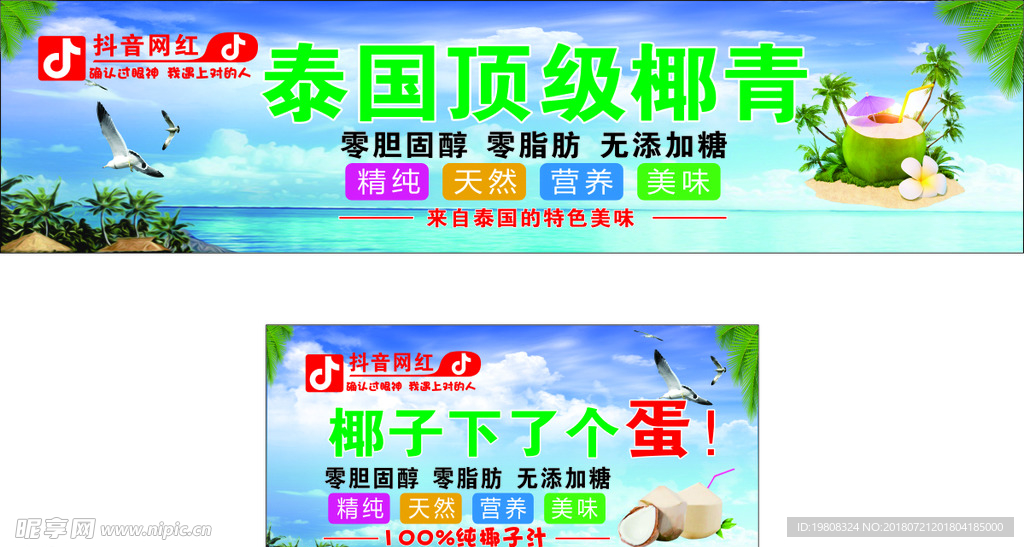 抖音椰青 椰子
