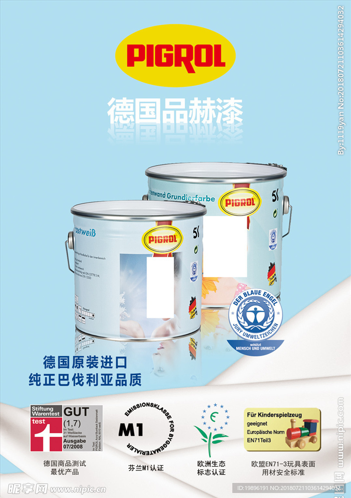 德国品赫漆海报