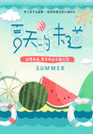 夏天