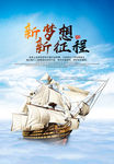 新梦想新征程