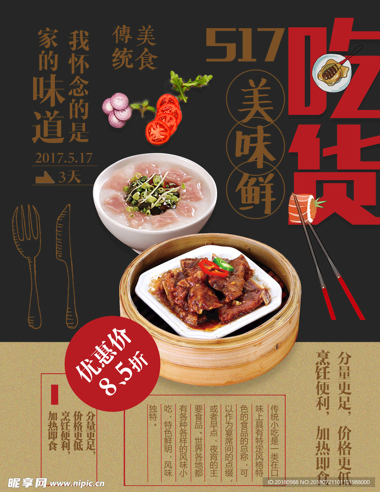 美食