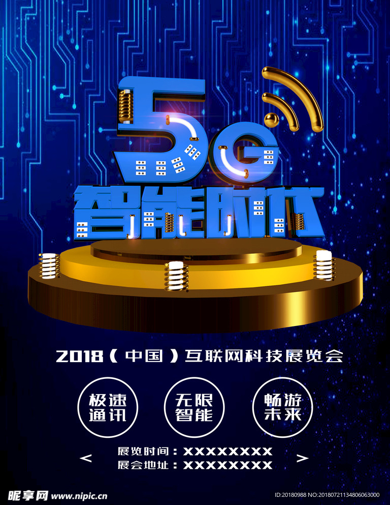 5G时代