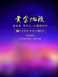 黄金地段