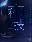 科技