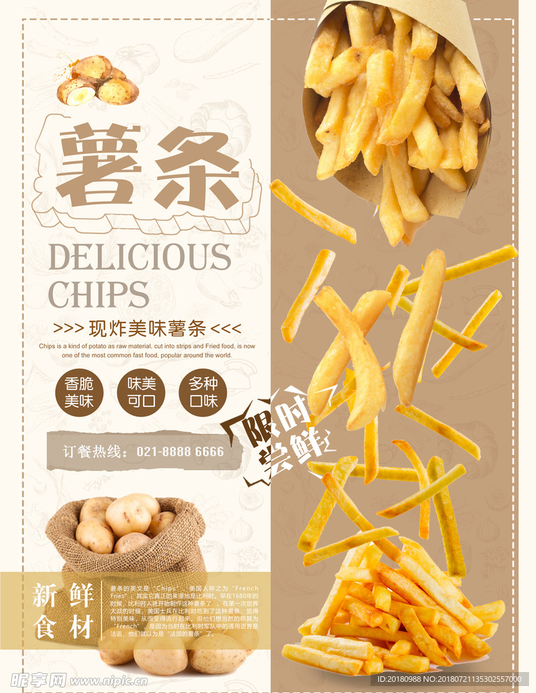 美味薯条