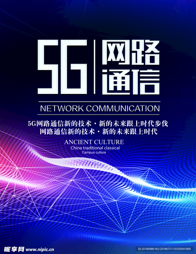 5G网络