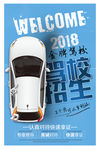 驾校招生