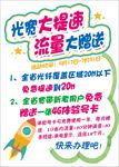 电信手写海报