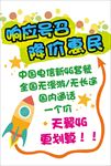 提速降费pop海报