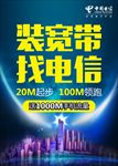 装宽带找电信