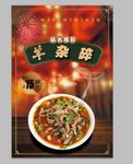 羊杂碎