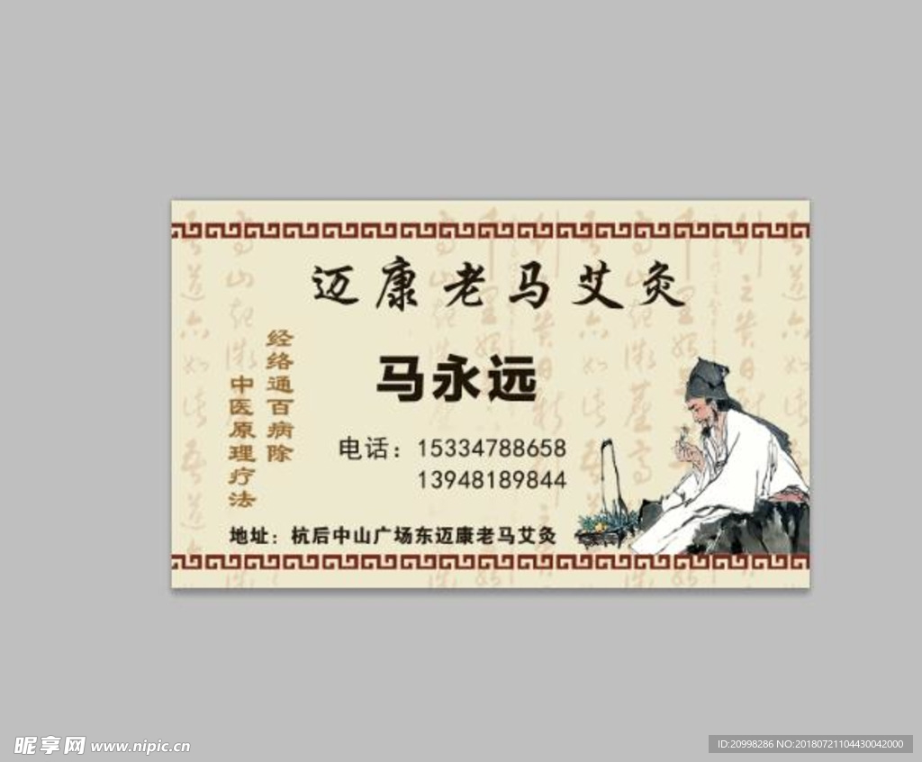 理疗名片