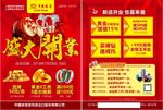 中国珠宝开业宣传单