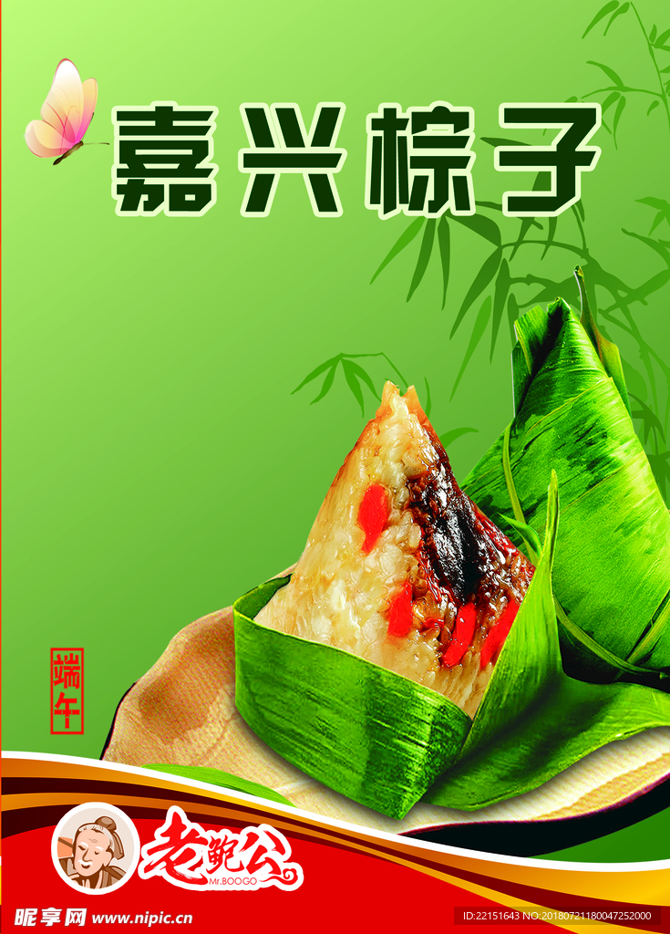 嘉兴粽子