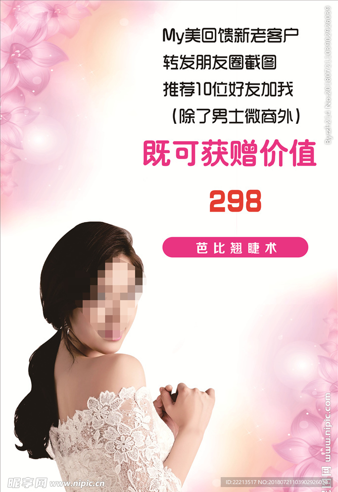 美瞳海报