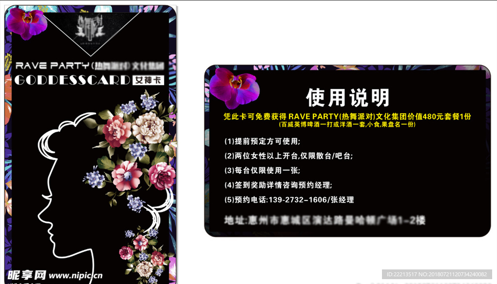 热舞派对女神卡