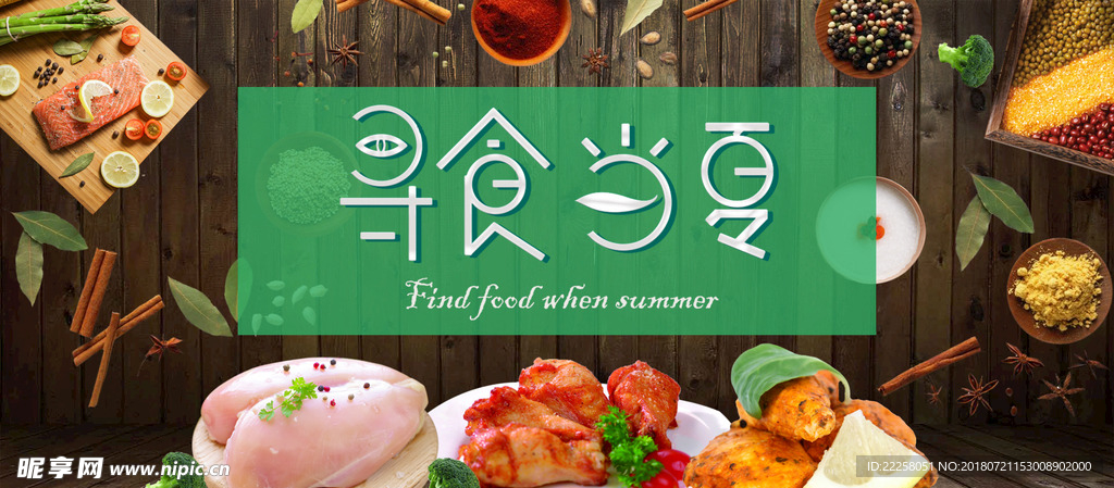 美食海报