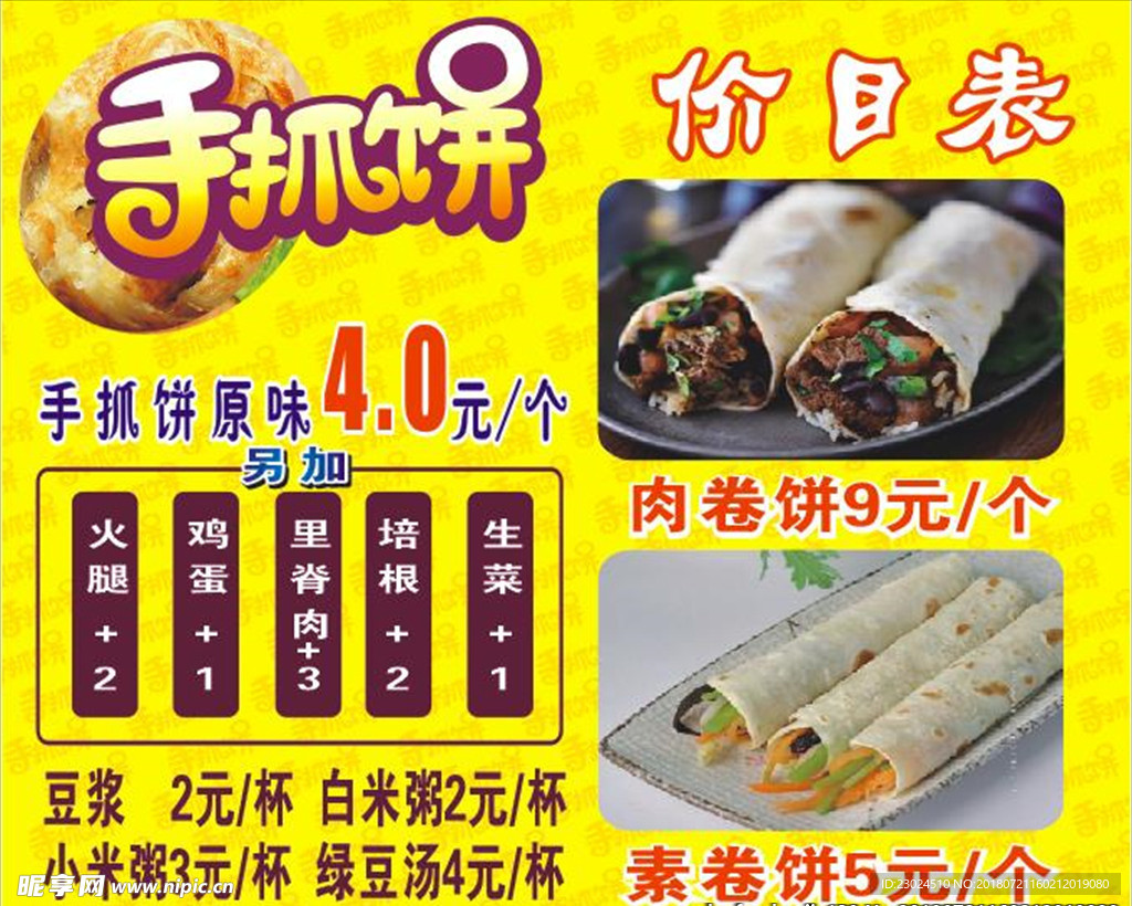 手抓饼肉卷饼素卷饼