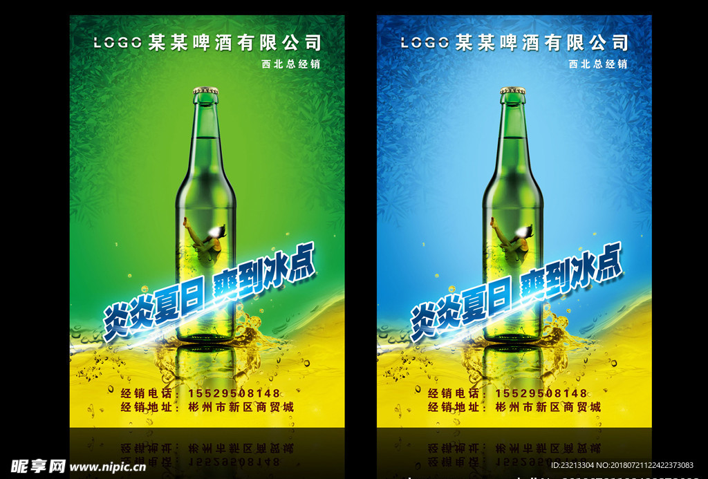 啤酒海报
