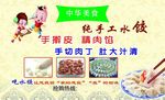 水饺 名片 手工 中华美食