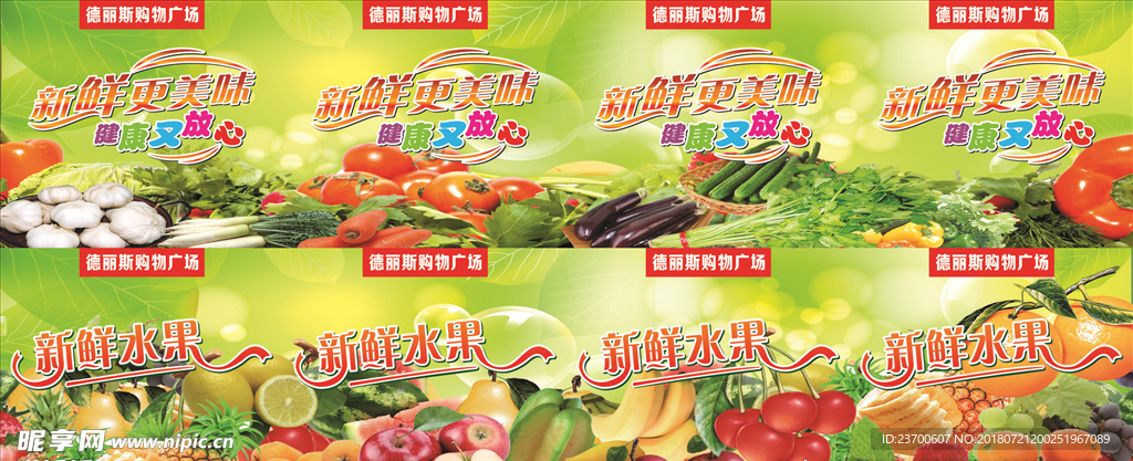 水果蔬菜