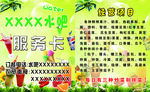 水吧 饮品 宣传服务卡