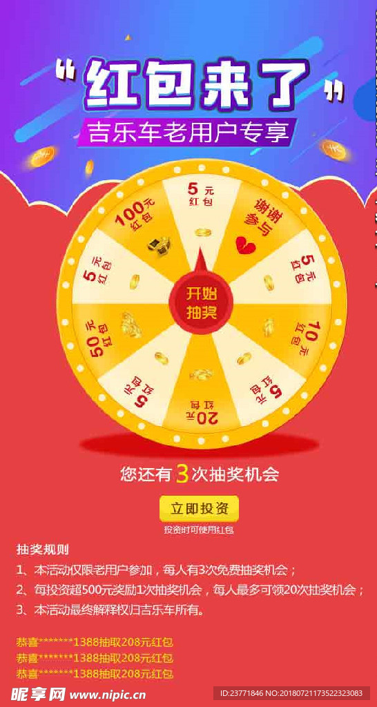 转盘