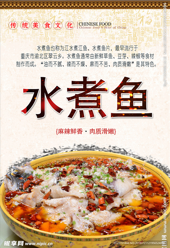 水煮鱼PSD分层高清