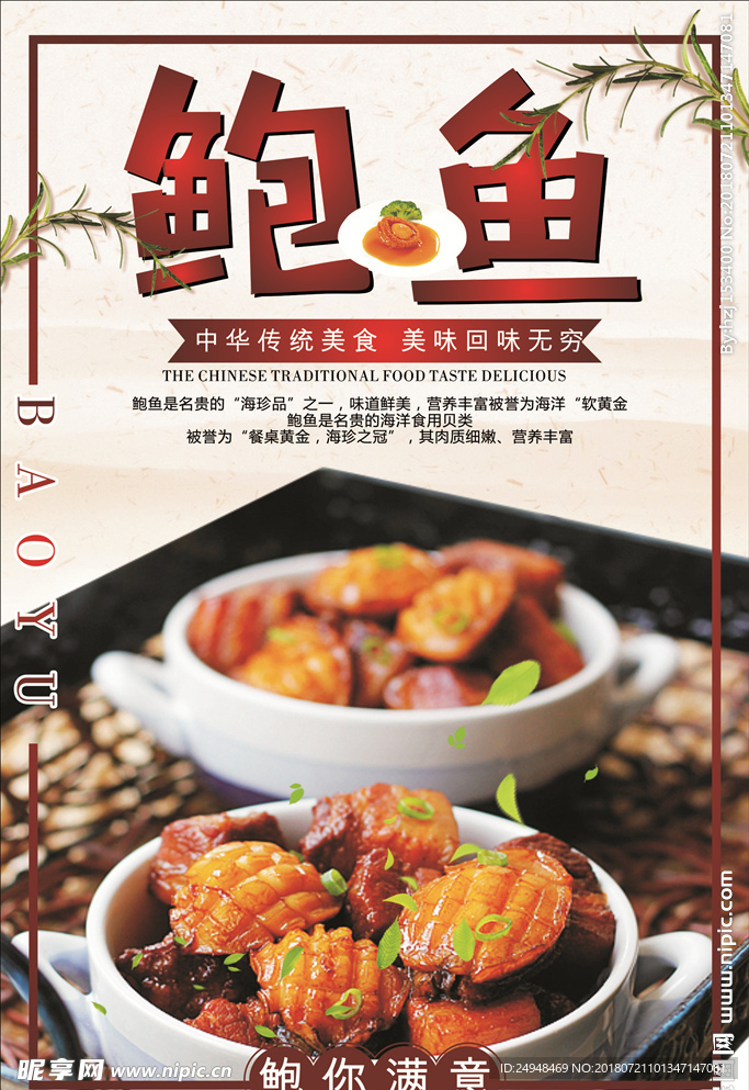鲍鱼