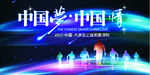 中国梦