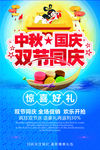 中秋国庆同庆