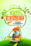 自驾游