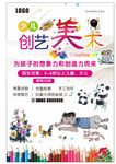 美术招生培训班画画艺术儿童美术