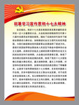 学习十七大精神展板