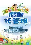 假期托管班海报