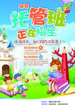 托管班海报