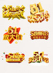 五一字体海报