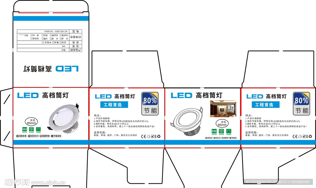 led筒灯包装  天花灯包装