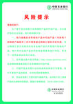 农行风险提示