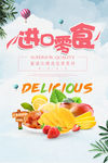 进口零食