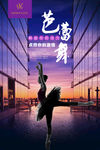 舞蹈海报
