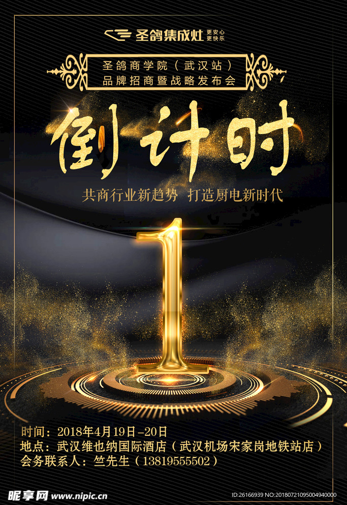 倒计时